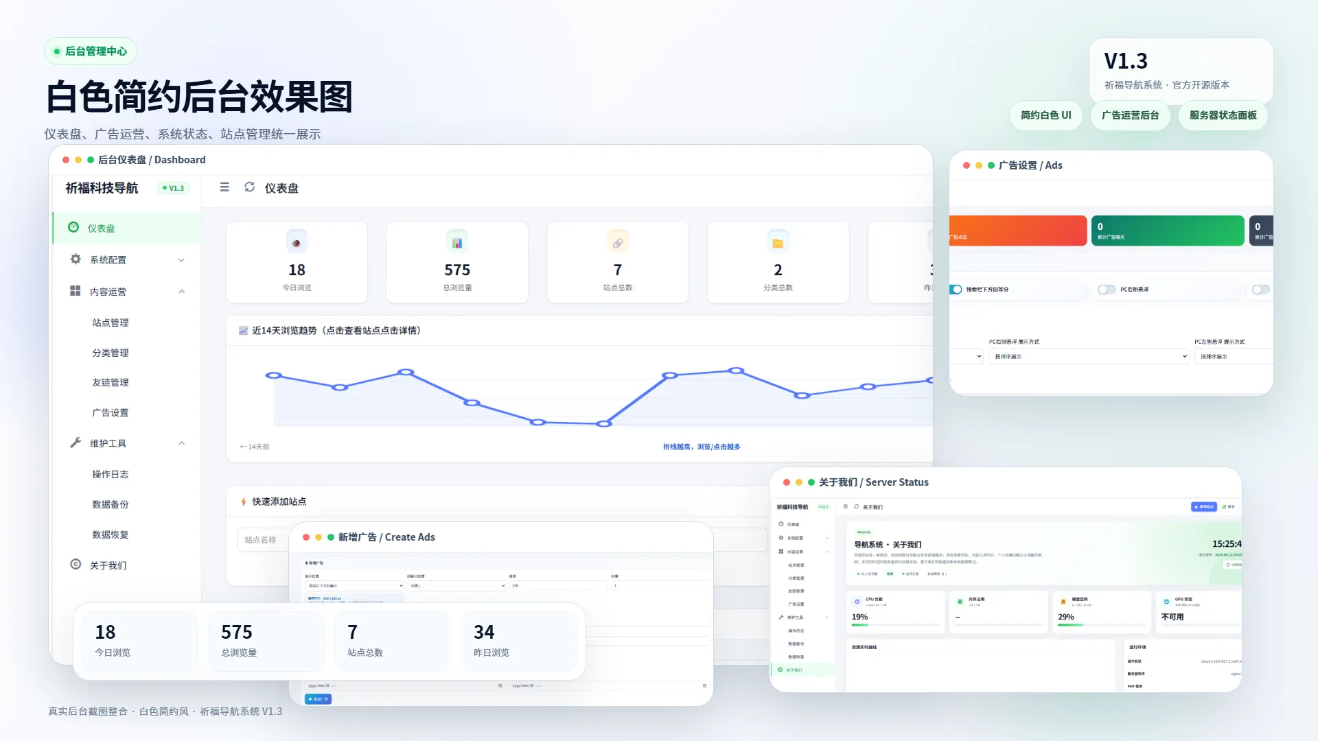 祈福导航系统 V1.3：新增广告AD模式自动下架 优化后端UI和PHP版本等 -站长资源-第2张