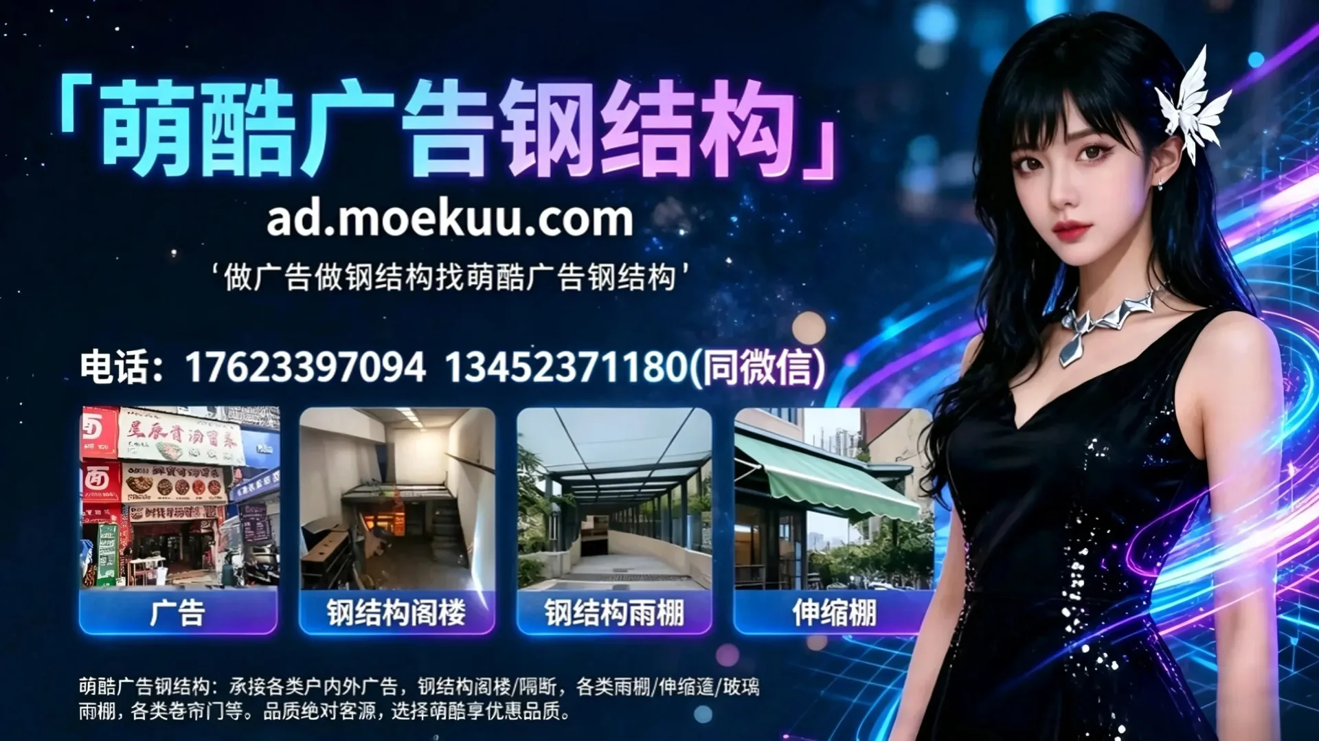 重庆萌酷广告钢结构_四川重庆周边可接