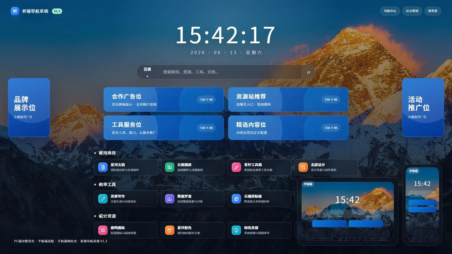 祈福导航系统 V1.3：新增广告AD模式自动下架 优化后端UI和PHP版本等 -站长资源-第1张