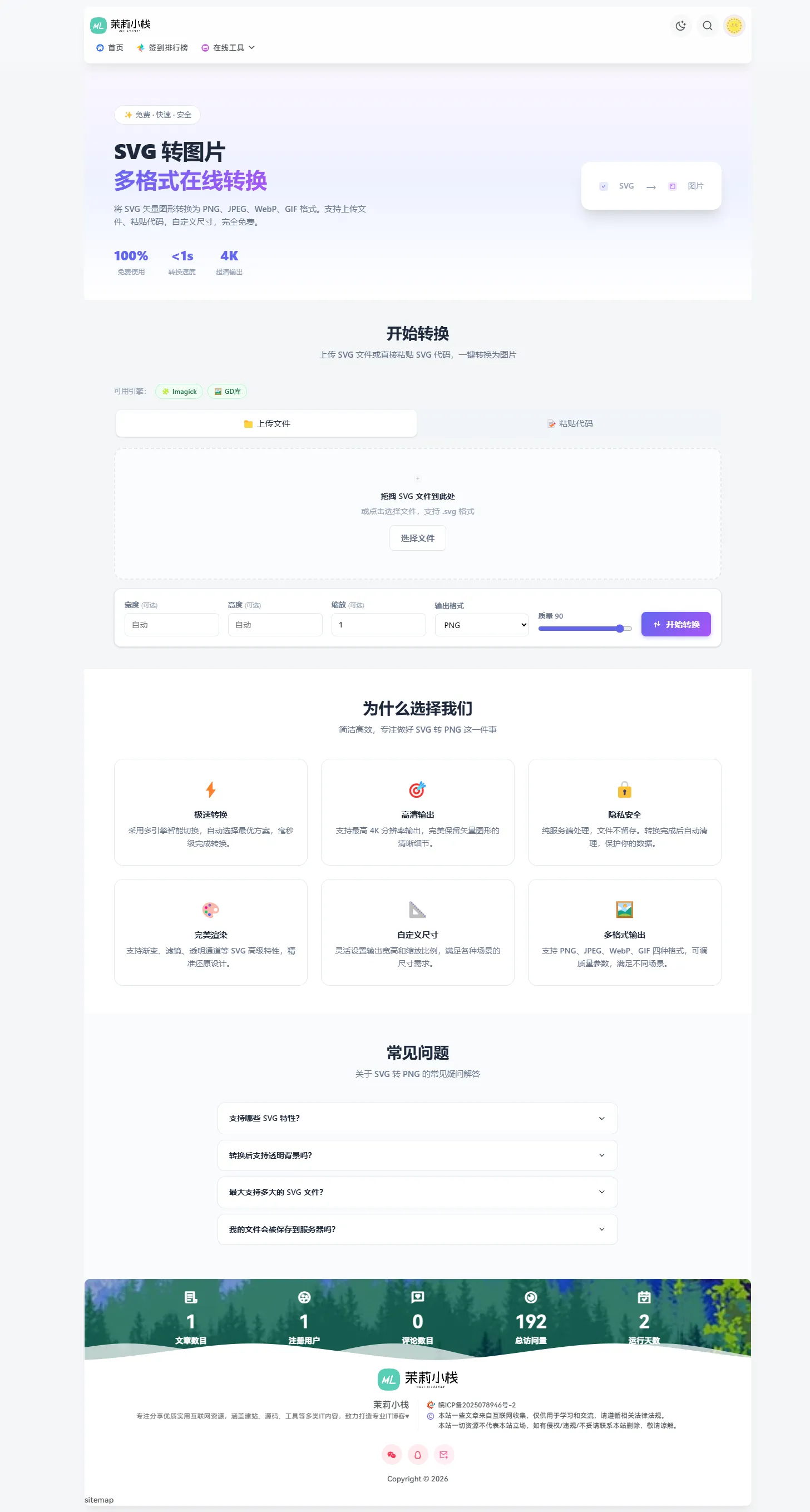 EmlogSVG转图片page页面模板 -站长资源