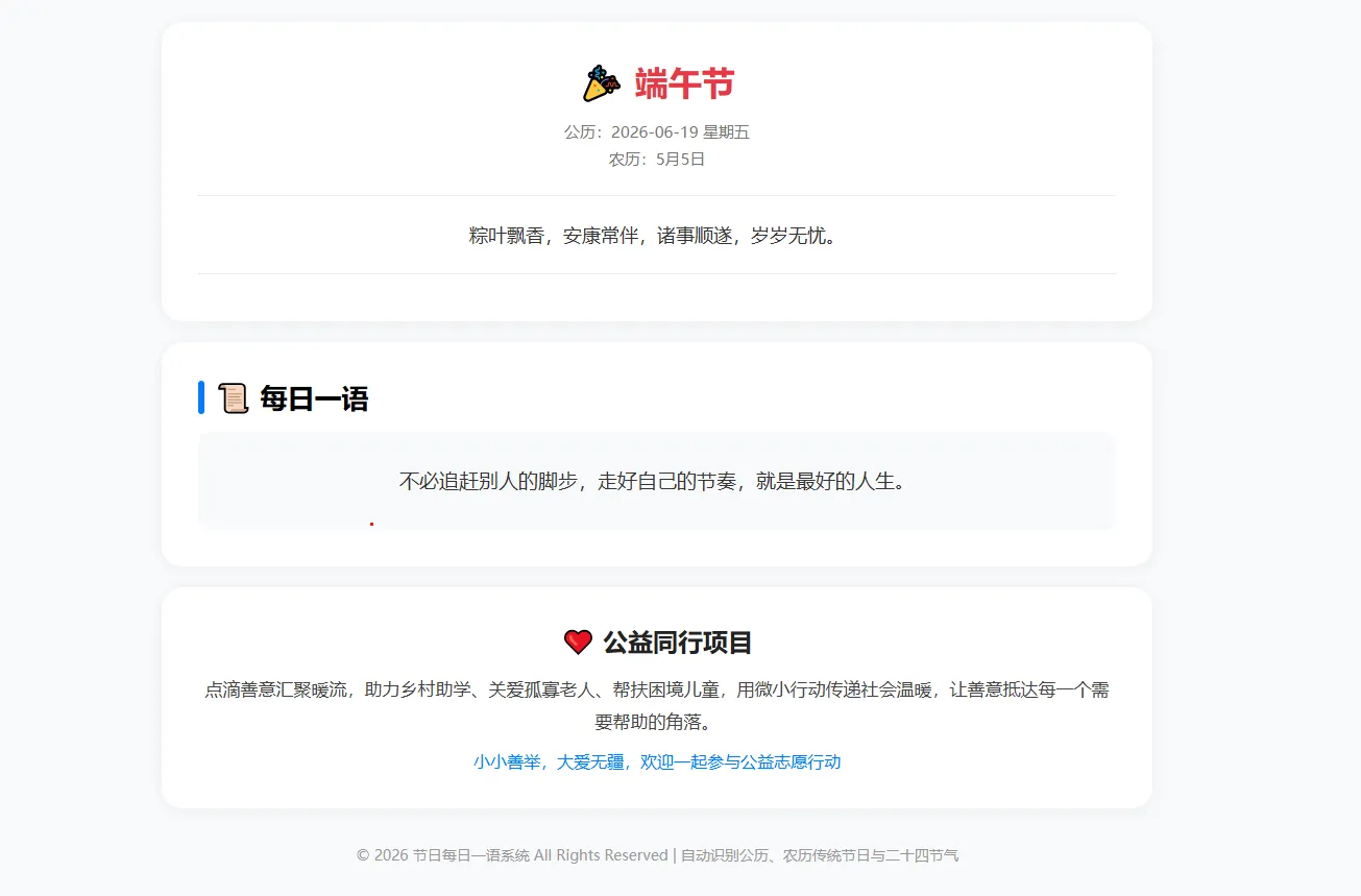 自动识别节日每日一语html源码 -站长资源