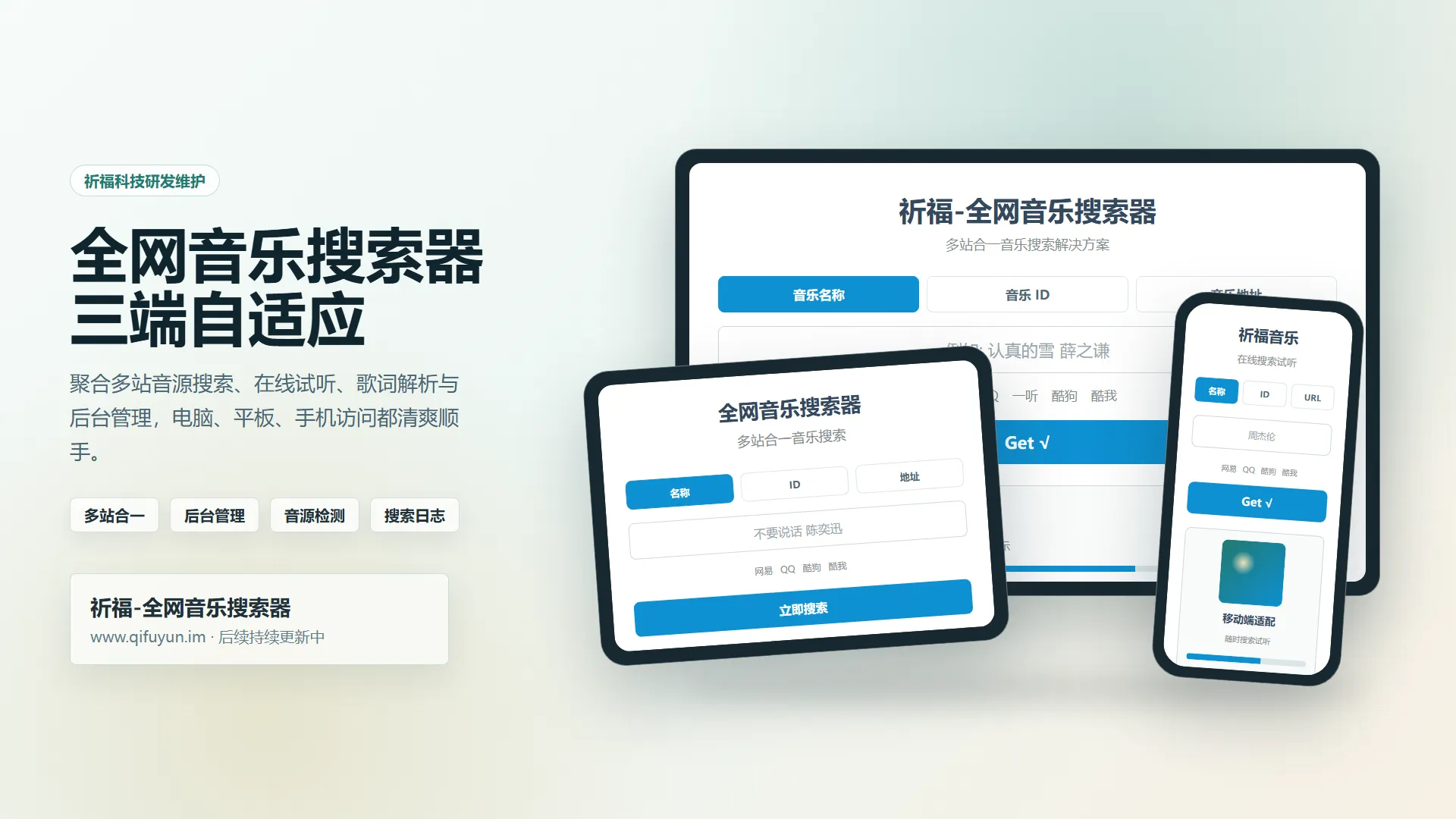 全网音乐搜索器网站已修复最新开源V1.0 原创麦葱 -站长资源