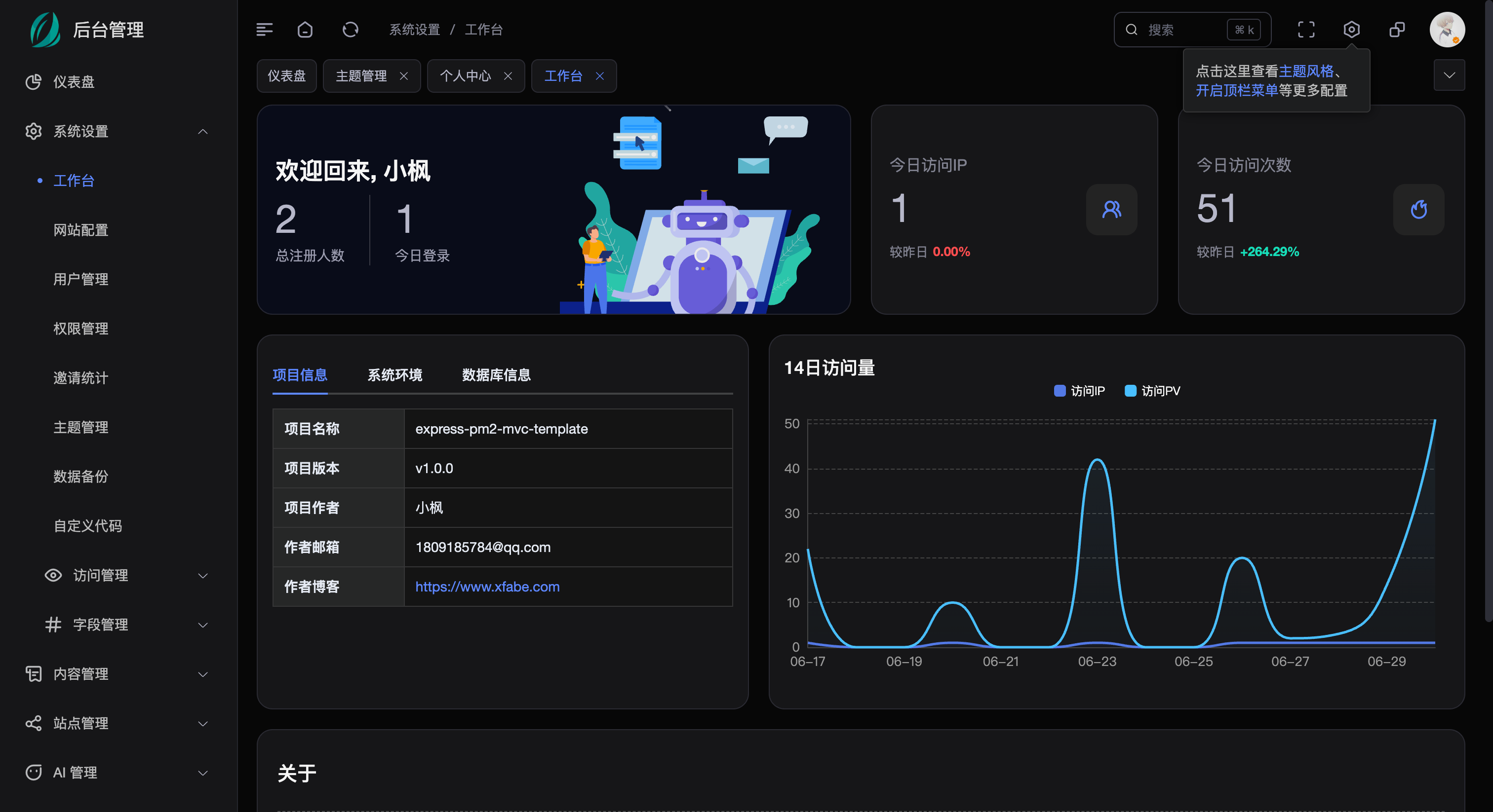 小枫cms系统 - 轻量高效的内容管理与后台运营系统