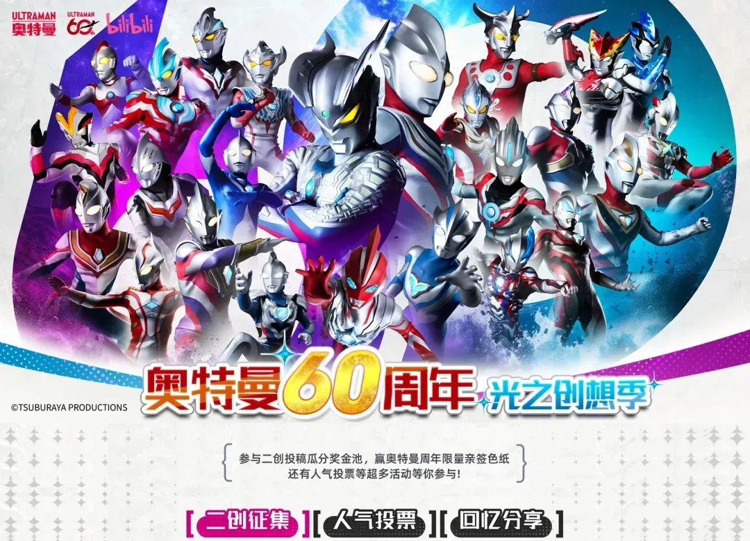 “光之创想季”奥特曼60周年人气角色投票活动正在火热进行中，来看看前10名都有谁