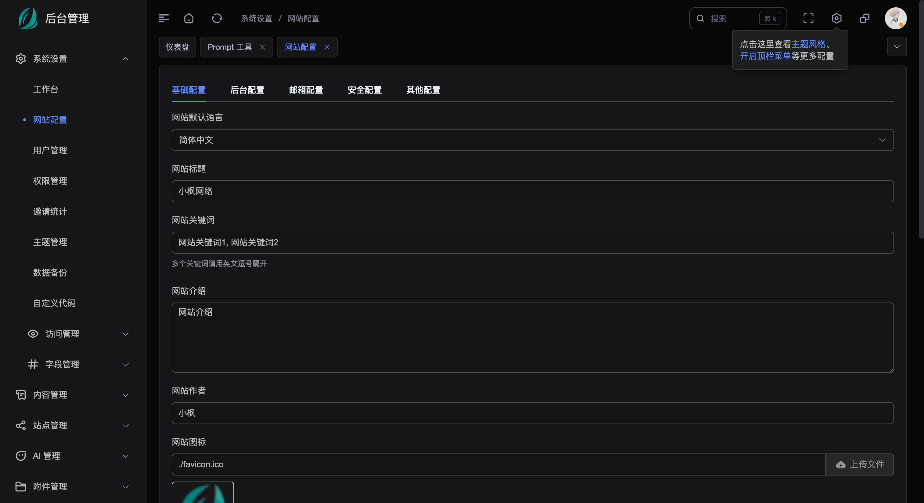小枫cms系统 - 轻量高效的内容管理与后台运营系统