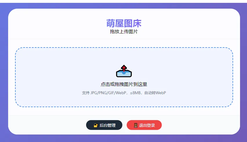 上传自动压缩文件不影响画质_萌酷图床 -站长资源