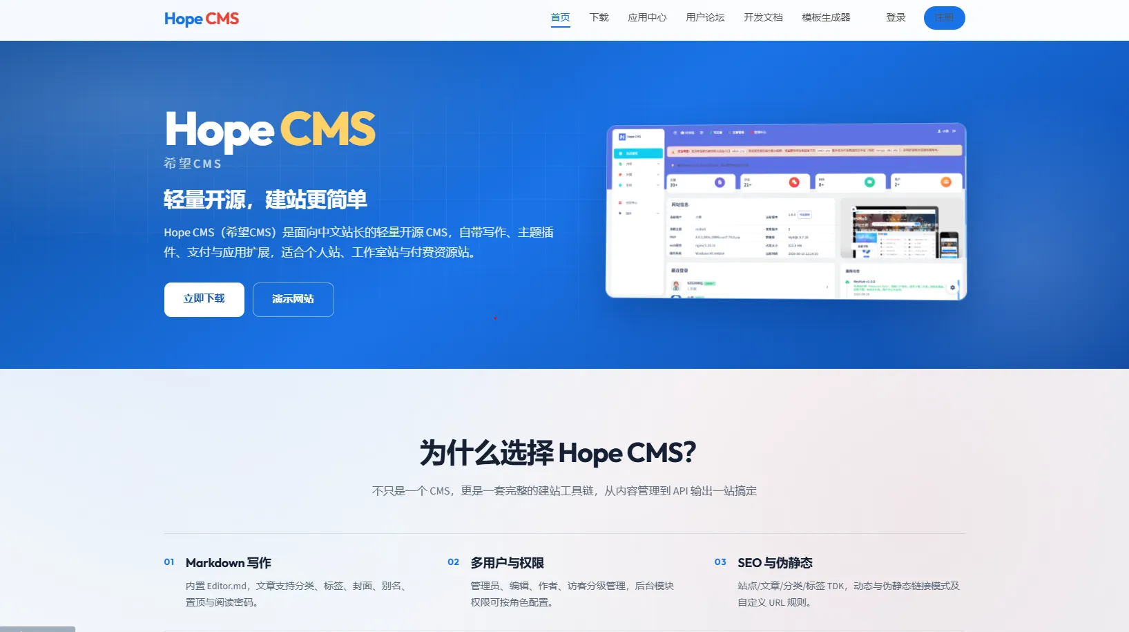 Hope CMS:轻量开源,让中文站长的建站之路更简单 -站长资源
