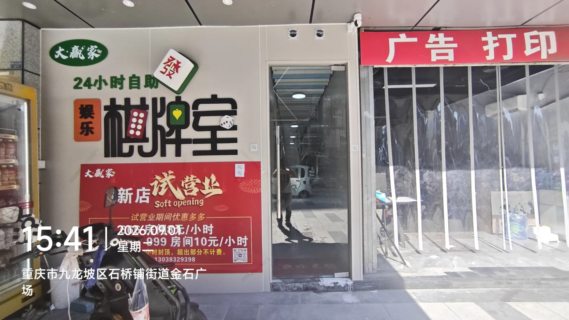 重庆巴山金石广场棋牌室｜定制钢化玻璃门地弹簧安装施工记录