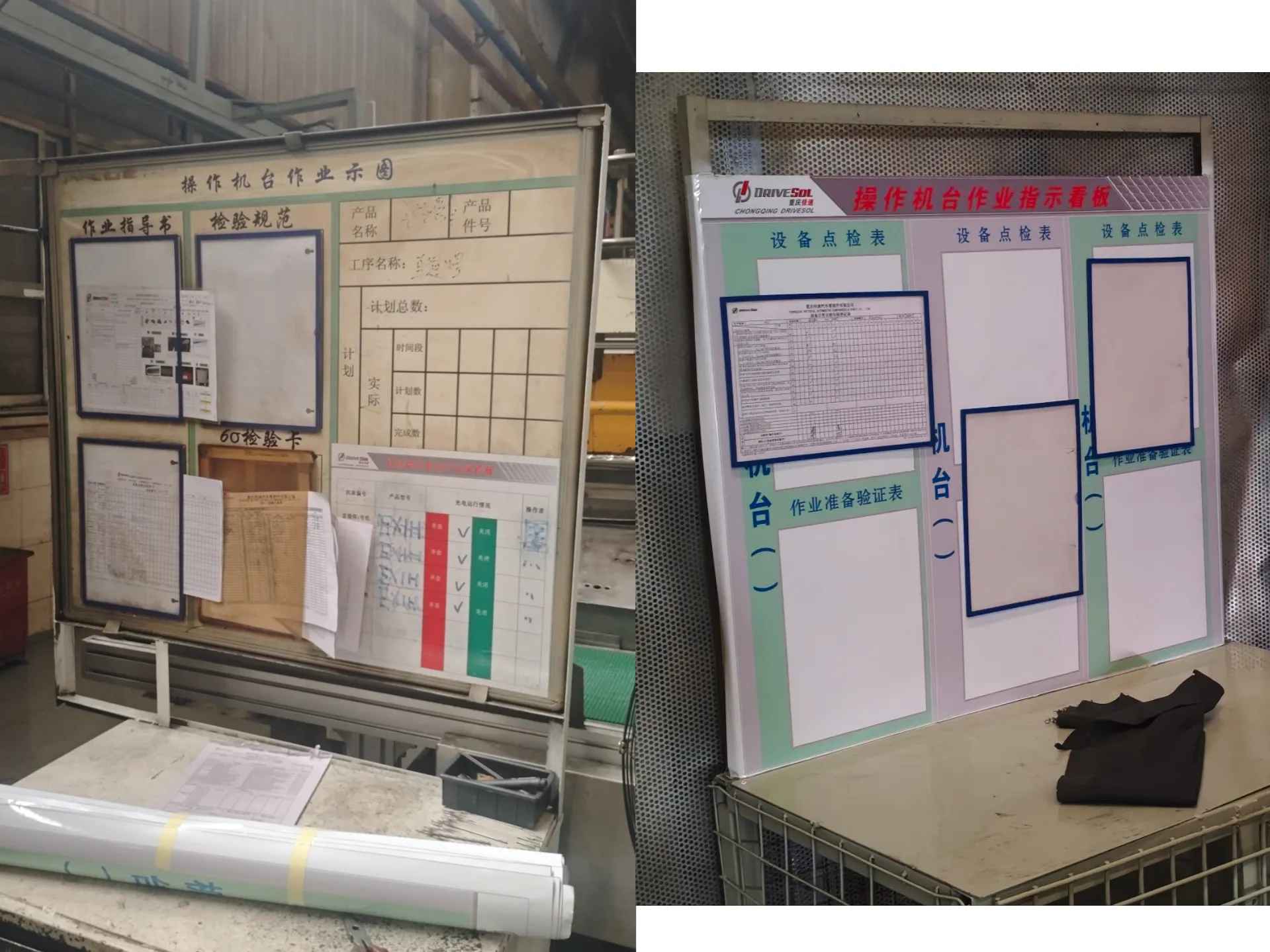 重庆佳速汽车零部件有限公司机厂区内操作台看板车贴更换施工完工记录 -工作记录