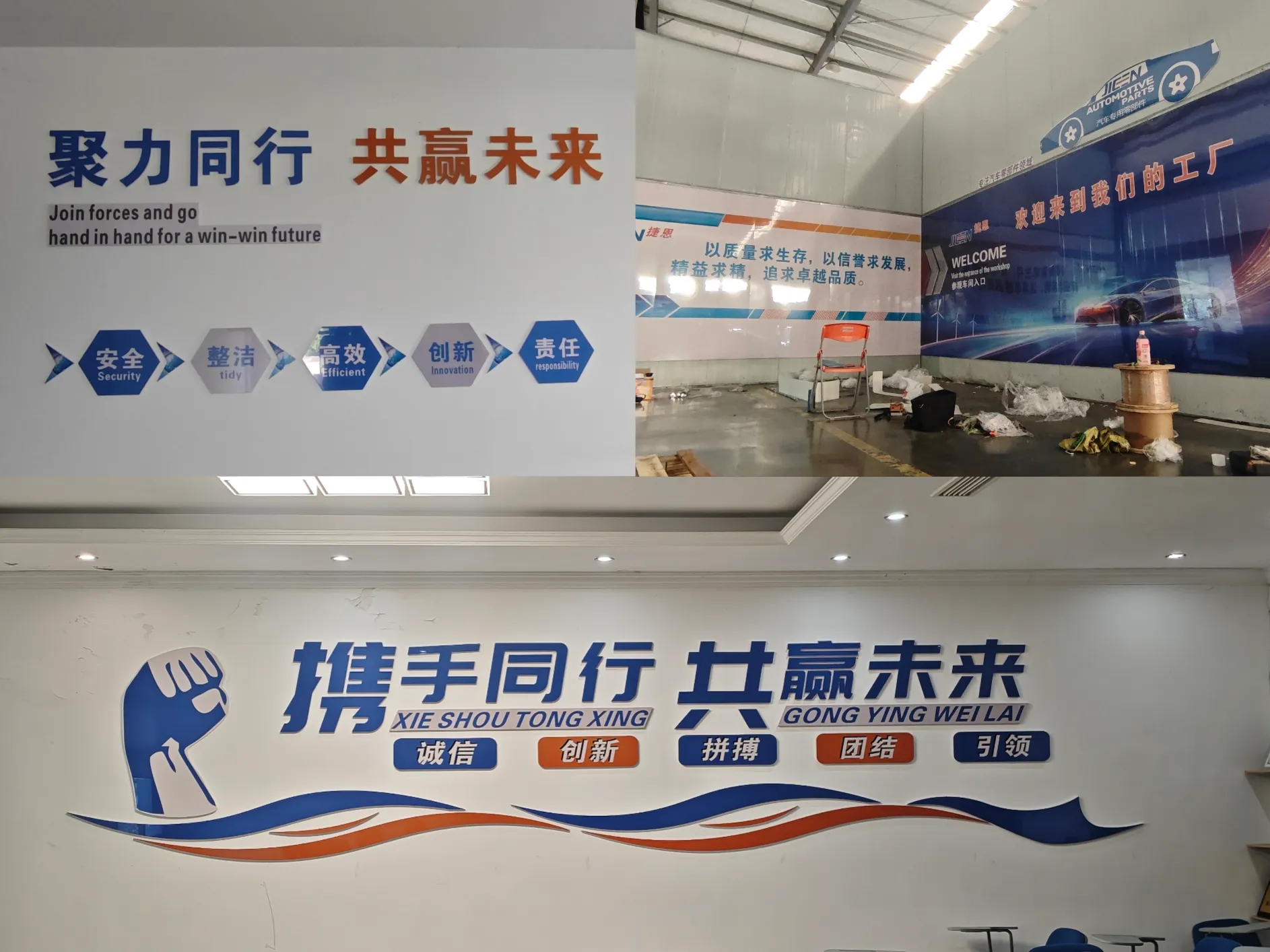 重庆捷恩汽车部件｜多套企业文化形象墙制作安装施工记录