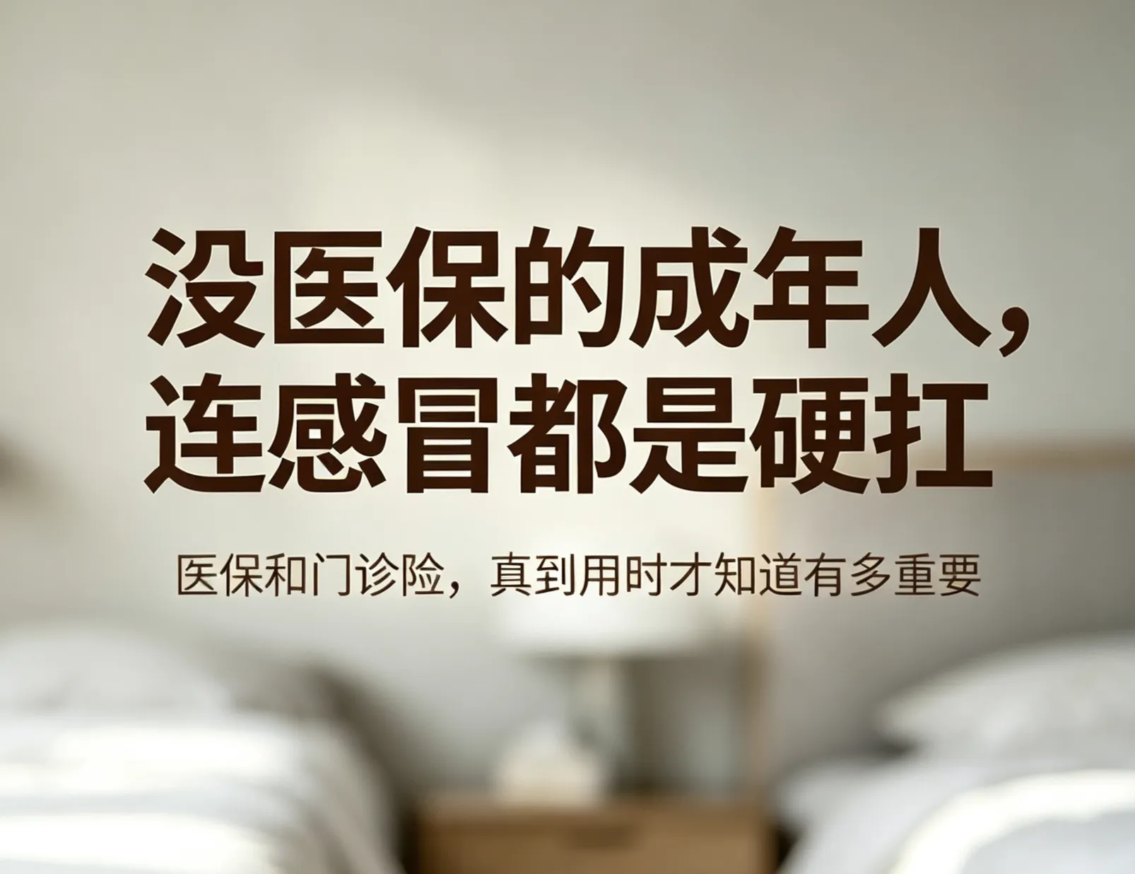 一年一度的感冒来了