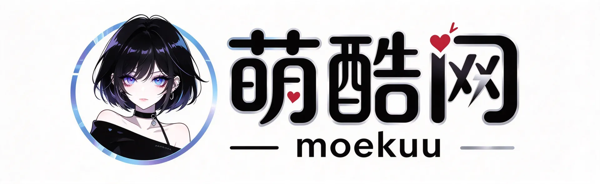 萌酷网